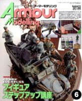 アーマーモデリング 2017年6月号 表紙