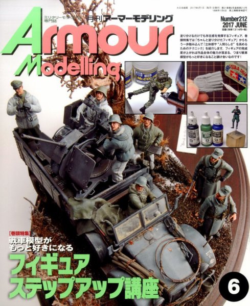 アーマーモデリング 2017年6月号 (発売日2017年05月13日) 表紙