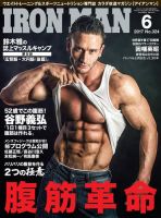 IRONMAN(アイアンマン) 2017年6月号 (発売日2017年05月12日) 表紙