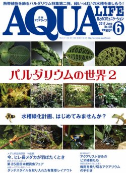 アクアライフ 6月号