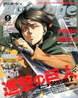 アニメージュ 2017年6月号 (発売日2017年05月10日) 表紙