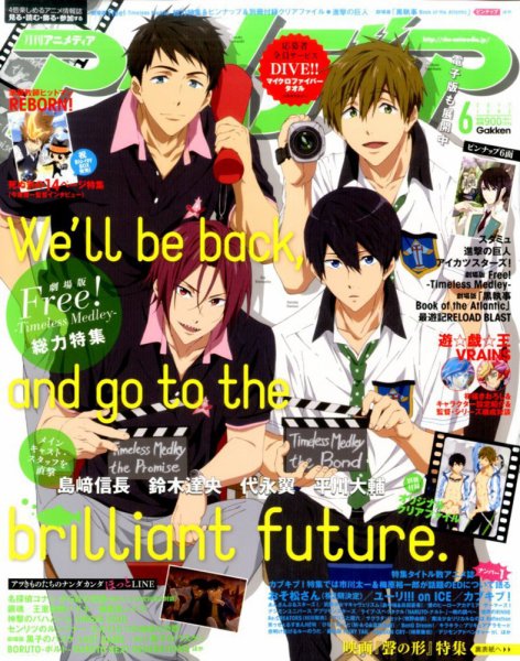 アニメディア 2017年6月号 (発売日2017年05月10日) 表紙