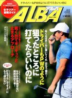 ALBA(アルバトロスビュー） 2017年5.25号 表紙