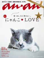 anan（アンアン） No.2052 (発売日2017年05月10日) | 雑誌/定期購読の