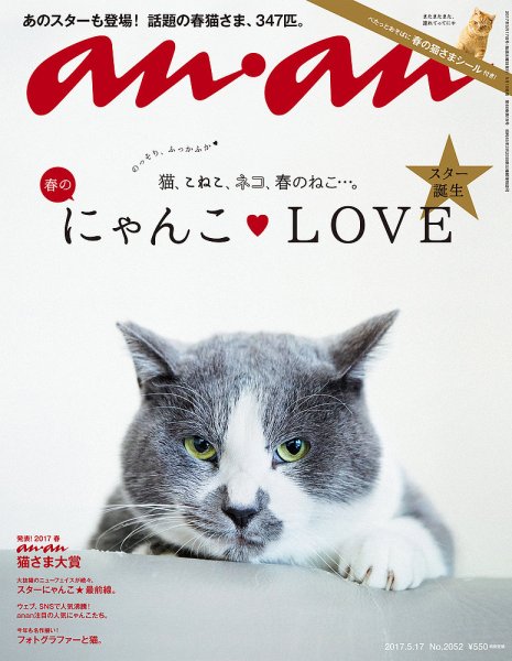 anan（アンアン） No.2052 (発売日2017年05月10日) | 雑誌/定期購読の