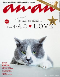 トップ anan 猫 雑誌