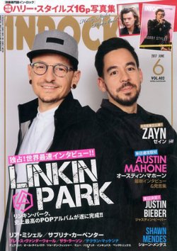 INROCK (インロック) 2017年6月号 (発売日2017年05月15日) 表紙