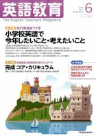 英語教育 2017年6月号 表紙