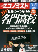 週刊エコノミスト 2017年5/23号 表紙