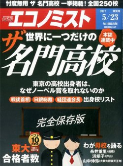 ザ名門高校 文化勲章輩出ベスト5 人気