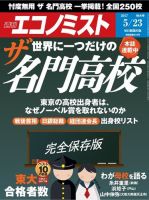 週刊エコノミスト 2017年5/23号 (発売日2017年05月15日) 表紙