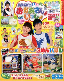 NHKのおかあさんといっしょ 2017年6月号 (発売日2017年05月15日) | 雑誌/定期購読の予約はFujisan