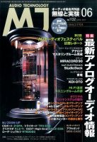 MJ無線と実験 2017年6月号 表紙