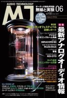 MJ無線と実験 2017年6月号 (発売日2017年05月10日) 表紙