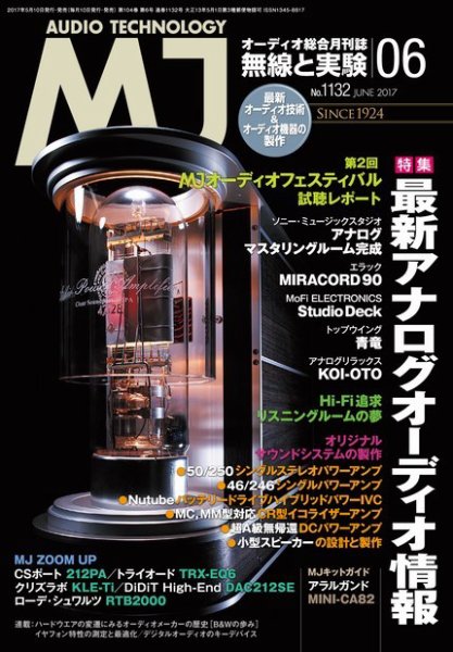 MJ無線と実験 2017年6月号 (発売日2017年05月10日) 表紙