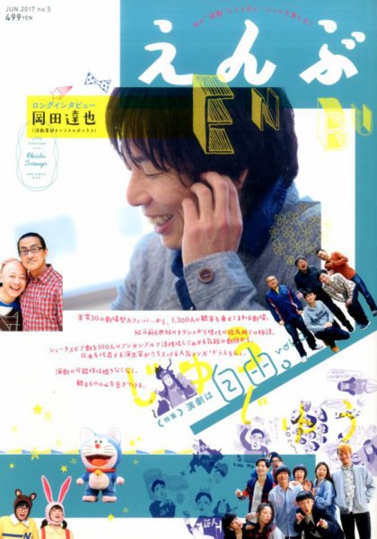 えんぶ 2017年6月号 (発売日2017年05月09日) 表紙