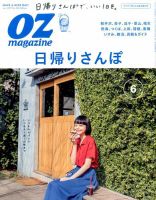 OZmagazine (オズマガジン) のバックナンバー (3ページ目 30件
