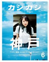 カジカジ 雑誌　まとめ　26冊セット 2025年最新】Yahoo!オークション -カジカジ(雑誌)の中古品・新品