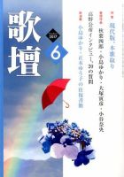歌壇 2017年6月号 表紙
