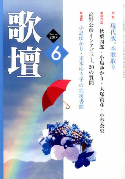 歌壇 2017年6月号 (発売日2017年05月13日) 表紙