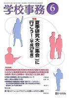 学校事務 6月号 表紙