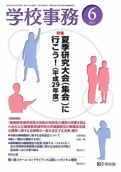 学校事務 6月号 (発売日2017年05月13日) 表紙