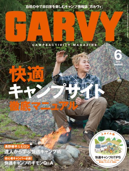 ガルビィ 2017年6月号 (発売日2017年05月10日) 表紙