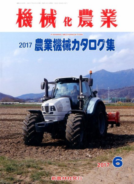 機械化農業 2017年6月号 (発売日2017年05月13日) 表紙
