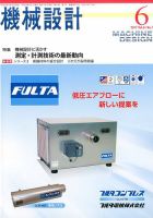 機械設計 2017年6月号 表紙