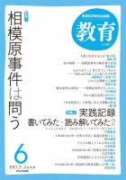 教育 6月号 表紙