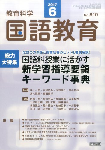 教育科学 国語教育 2017年 06月号 |本 | 通販 | Amazon