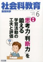 社会科教育 2017年6月号 (発売日2017年05月12日) 表紙