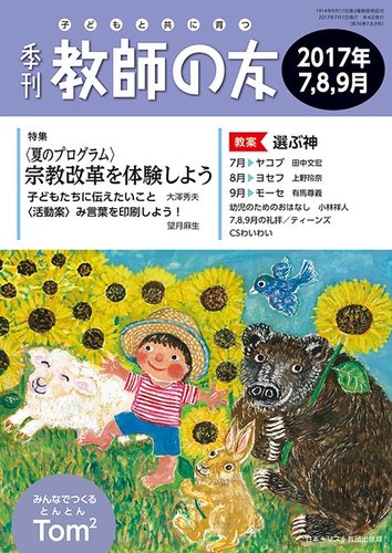 教師の友 7 8 9月号 発売日17年05月11日 雑誌 定期購読の予約はfujisan