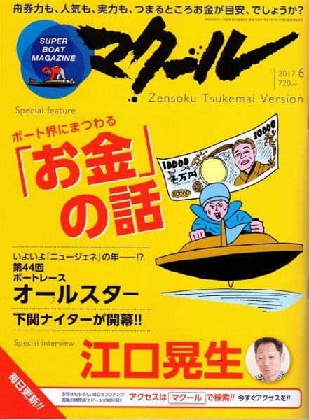 マクール 2017年6月号 (発売日2017年05月11日) 表紙