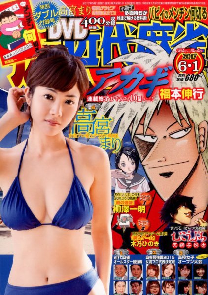 近代麻雀 2017年6/1号 (発売日2017年05月01日) 表紙