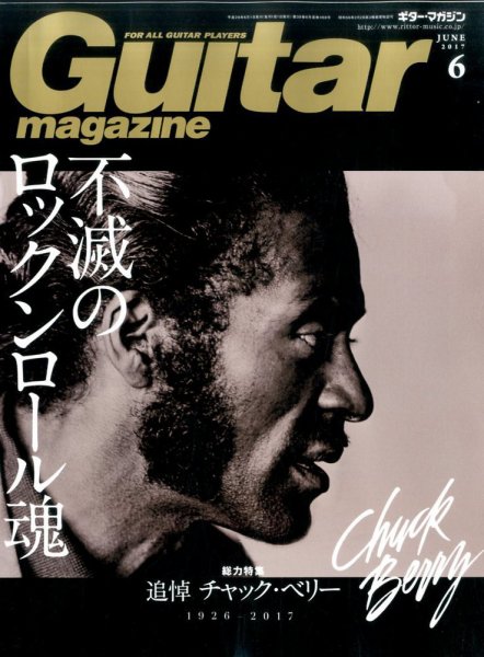 Guitar Magazine（ギターマガジン） 2017年6月号 (発売日2017年05月13日) 表紙