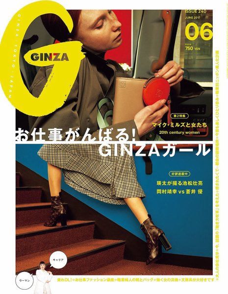 GINZA（ギンザ） No.201706 (発売日2017年05月12日) 表紙