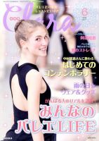 Clara（クララ） 2017年6月号 表紙