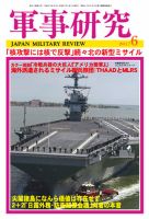 軍事研究 2017年6月号 表紙