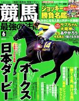 競馬最強の法則 2017年6月号 (発売日2017年05月13日) 表紙
