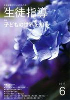 月刊生徒指導 6月号 表紙