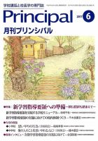 月刊プリンシパル 6月号 (発売日2017年05月13日) 表紙