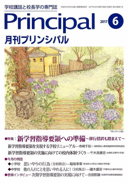 月刊プリンシパル 6月号 (発売日2017年05月13日) 表紙