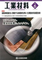 工業材料 2017年6月号 (発売日2017年05月15日) 表紙