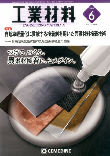 工業材料 2017年6月号 (発売日2017年05月15日) 表紙