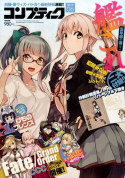 コンプティーク 2017年6月号 (発売日2017年05月10日) 表紙