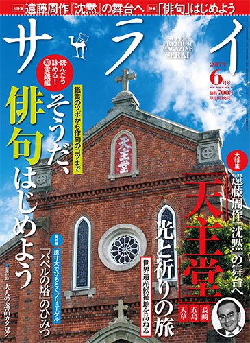 サライ 2017年6月号 (発売日2017年05月10日) 表紙