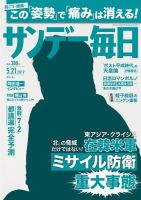 サンデー毎日 2017年5/21号 表紙