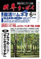 財界さっぽろのバックナンバー 2ページ目 30件表示 雑誌 定期購読の予約はfujisan