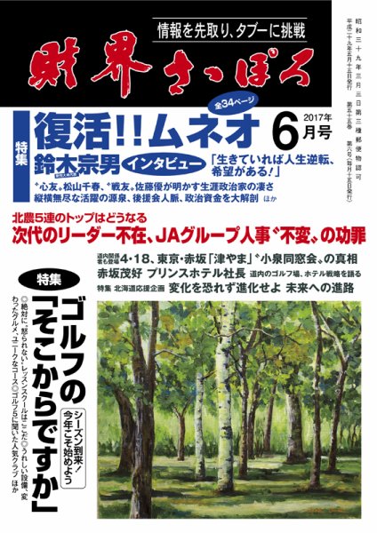 財界さっぽろ 2017年6月号 (発売日2017年05月15日) 表紙